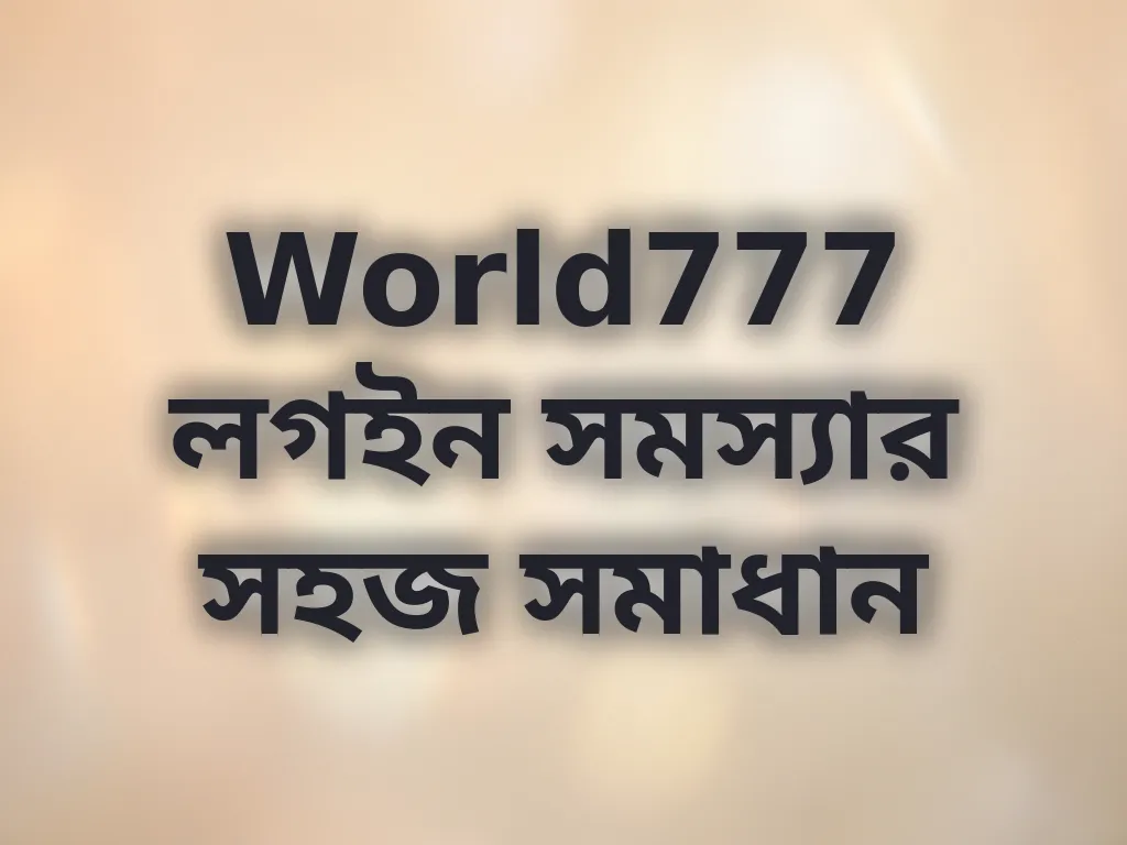 লগইন সমাধান