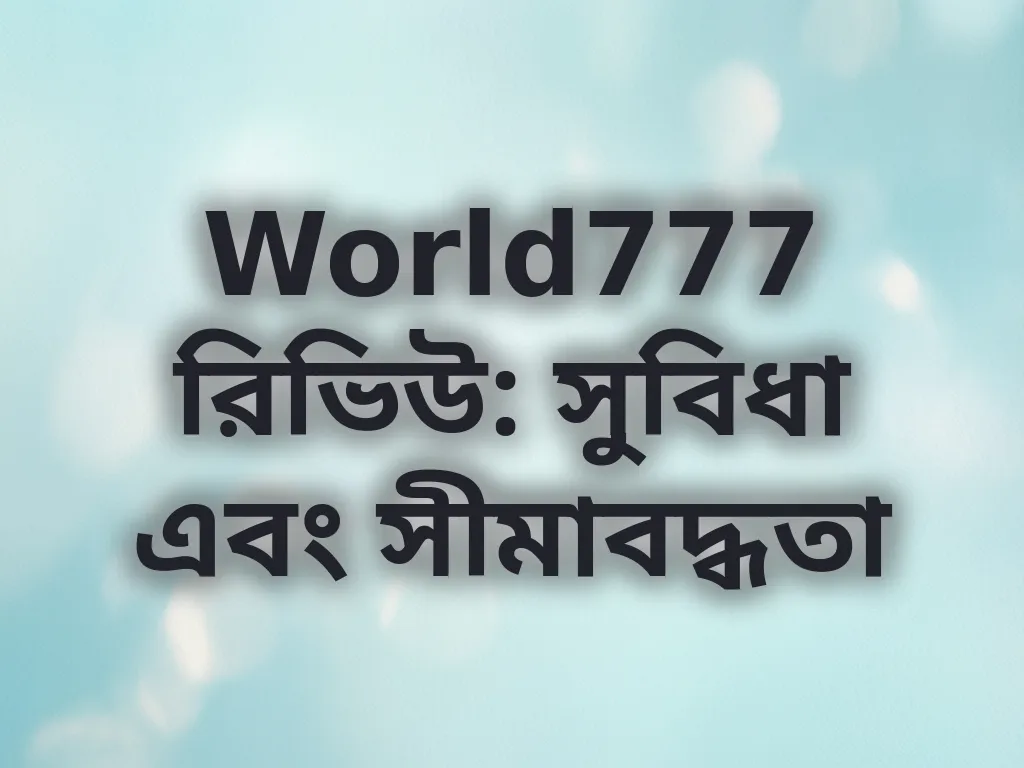 World777 রিভিউ